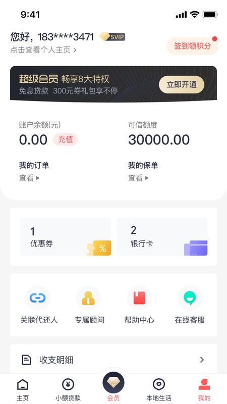 乡助小额贷款app下载官网最新  v3.1.9图2