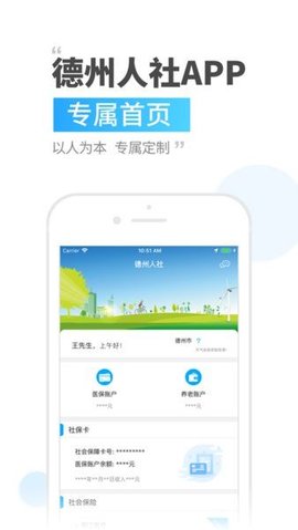 德州人社  v3.0.4.0图1