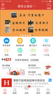 慧联汽配商城  v1.3.8图2