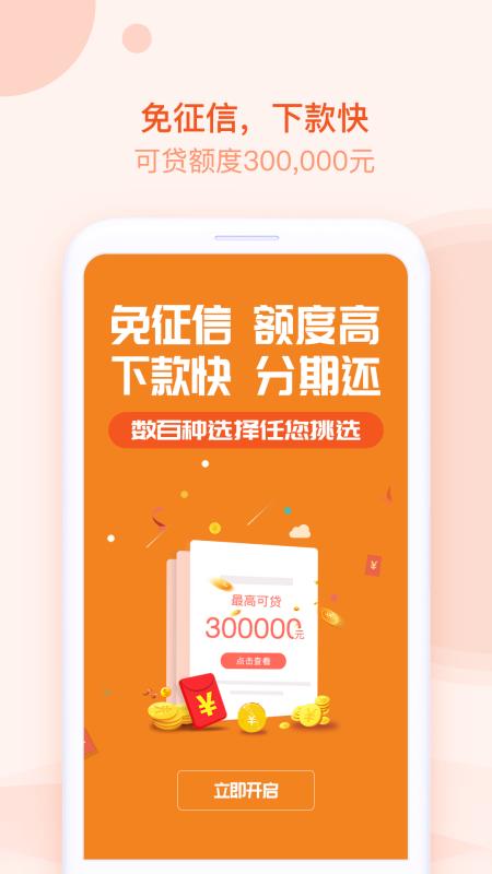 火星应急借钱贷款最新版