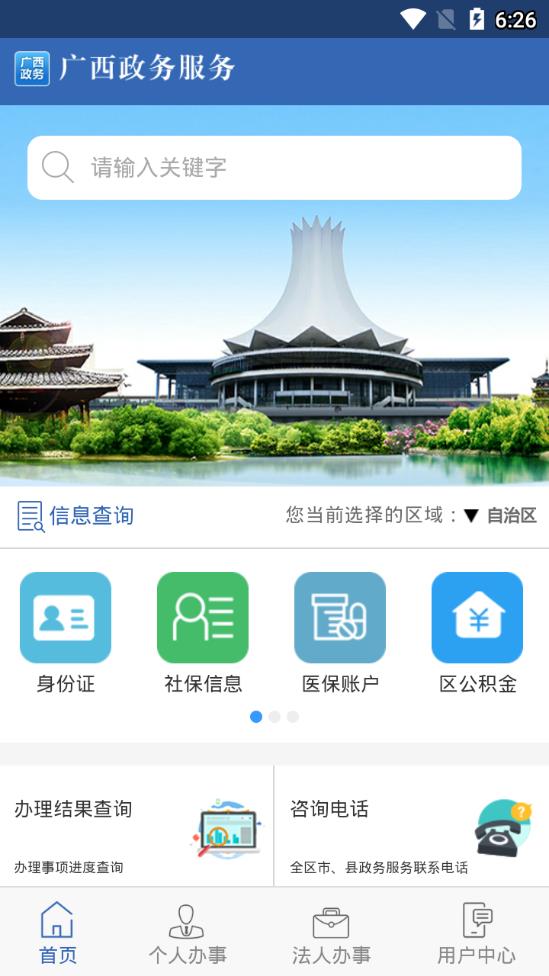 广西政务  v2.1.3图3