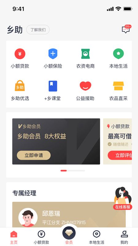 乡助小额贷款app下载官网最新