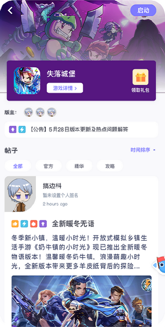 雷霆村下载官网  v1.8.2图1