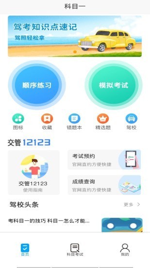 优车驾考手机版  v1.0.0图2
