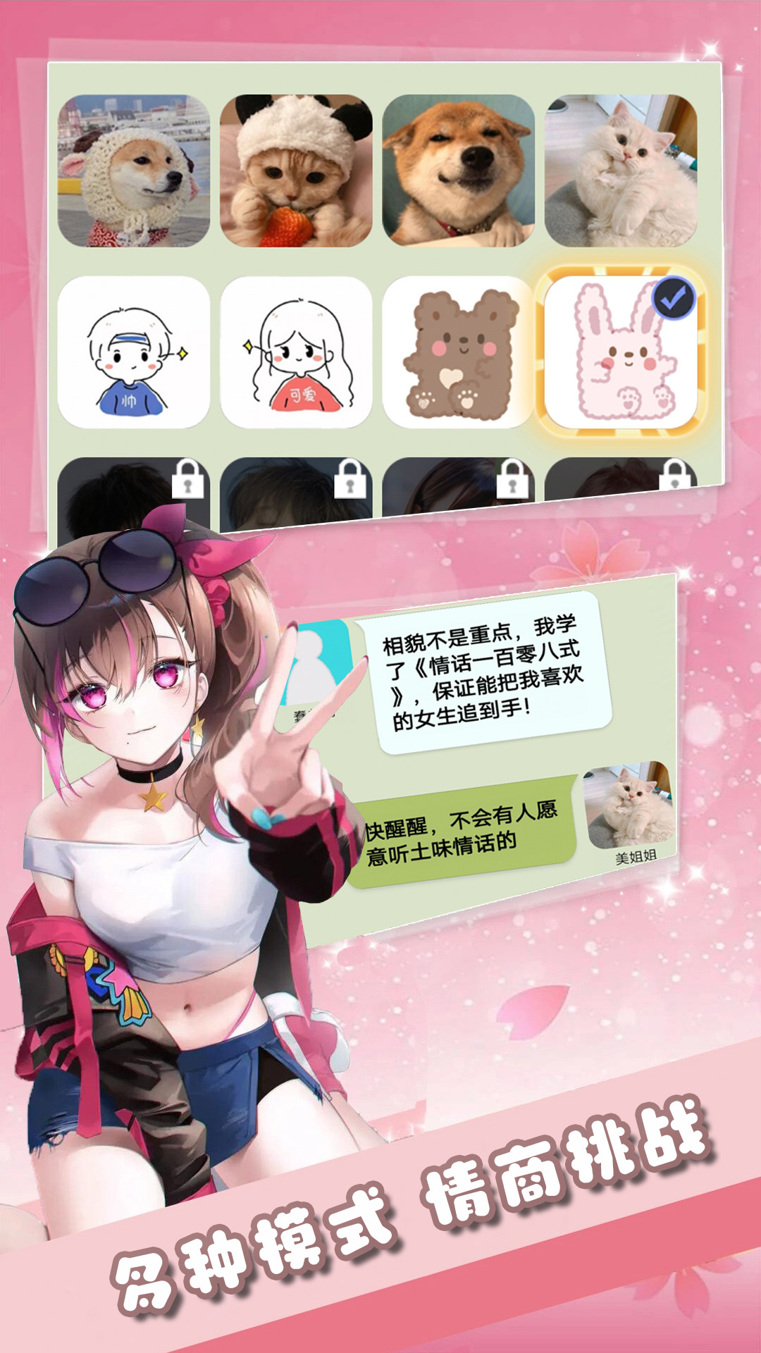 一眼辨渣女  v1.0图2