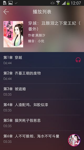 悦耳听书最新版  v1.0图2