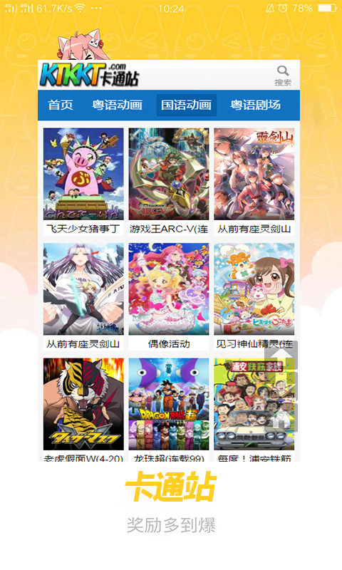 KTKKT2卡通站粤语  v0.0.1图3