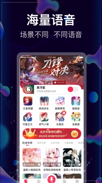 手游开黑变声器安卓版免费下载安装  v3.0.0107图2