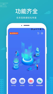手机数据恢复大师app下载苹果版官网免费安装  v2.2.0图3