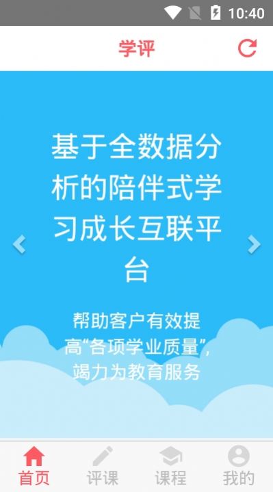 学评在线最新版下载安装  v1.1.0图1