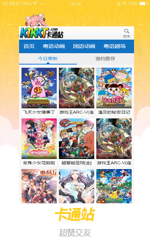 灌篮高手粤语卡通站  v0.0.1图2