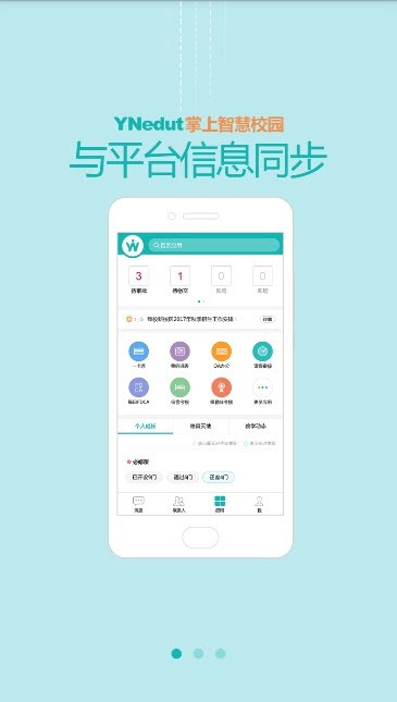 YN智慧校园  v0901图3
