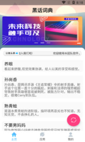 隐语黑话词典在线阅读免费