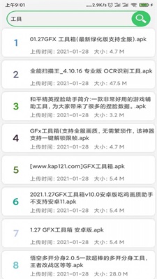 蓝搜5.2破解版