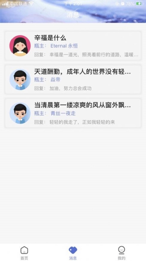 月下漂流瓶安卓版