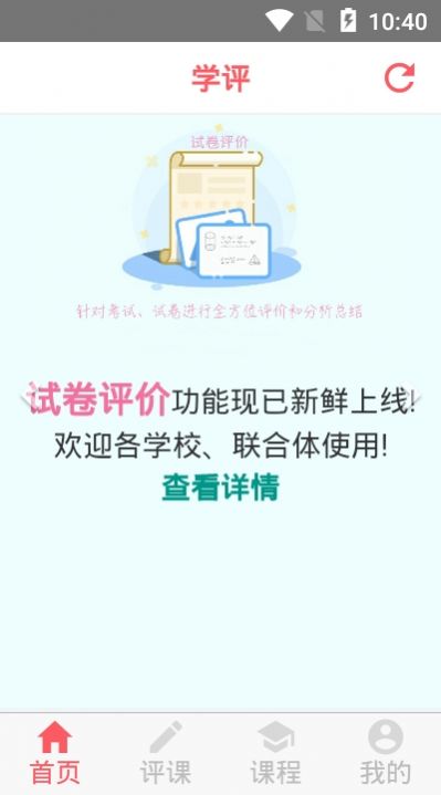 学评在线最新版下载安装