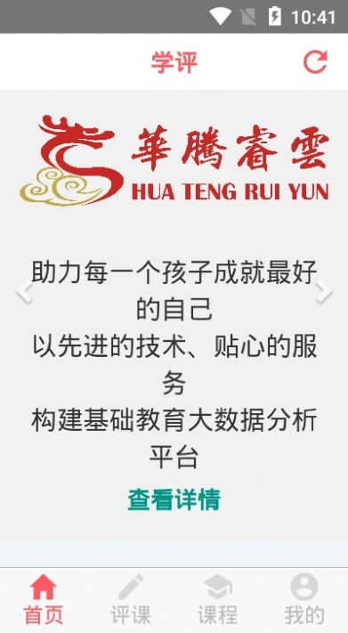 学评在线最新版下载安装  v1.1.0图3