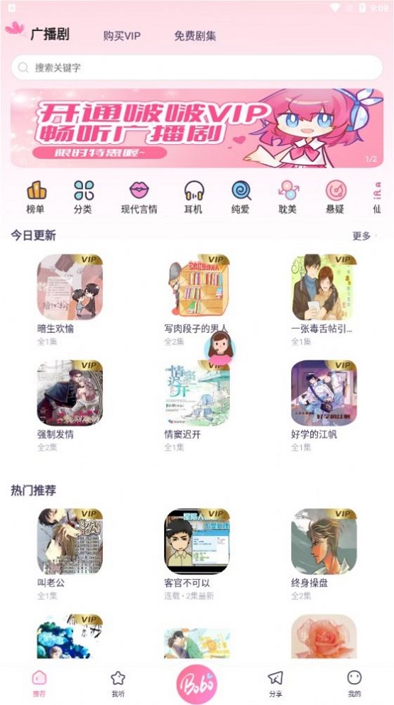 啵啵FM  v1.0.8图3