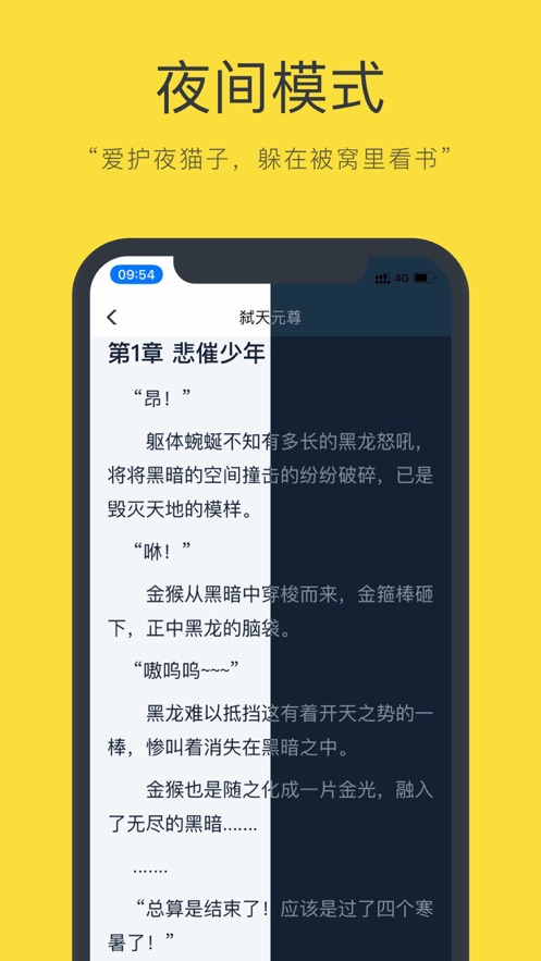 遮天零点小说无广告无弹窗下载