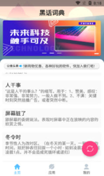 隐语黑话词典在线阅读免费  v1.0图3