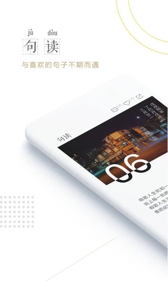 句读旧版本下载  v4.1.4图1