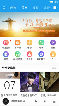 酷我音乐HD2015版  v8.5.3.8图2