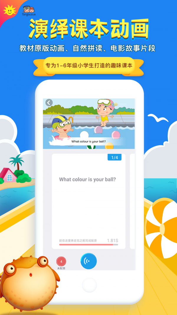同步学堂破解  v3.19.2图3