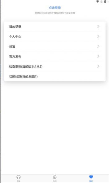 声荐安卓版