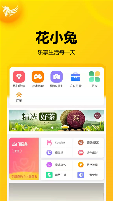 但行好事app  v0.1.36图5