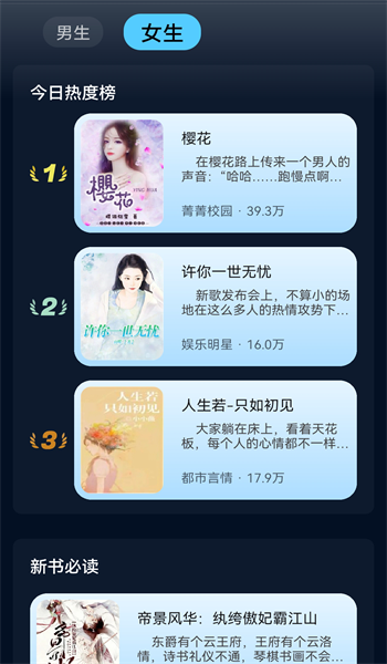畅快读小说app