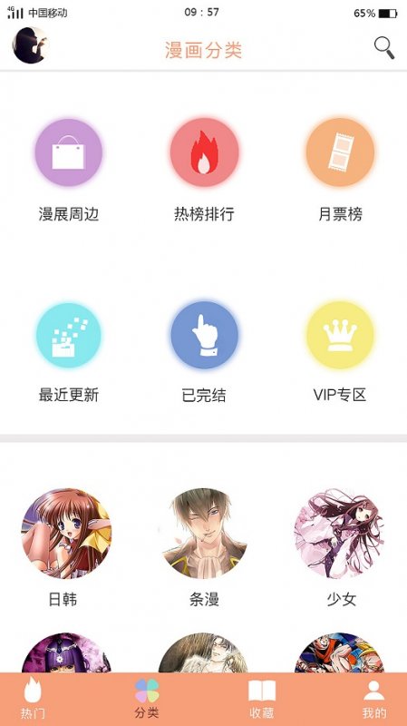 熔点漫画安卓版