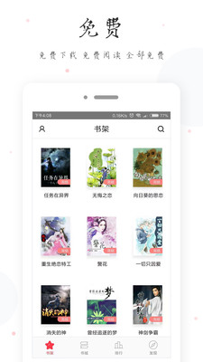 全本TXT免费书架小说2024  v1.0图3