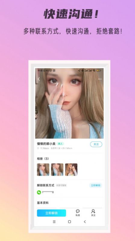秘密公园交友2024  v3.1.0图3