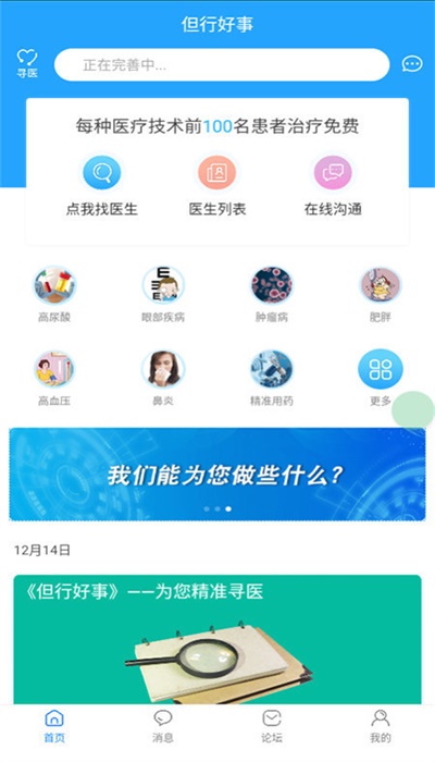 但行好事app  v0.1.36图1