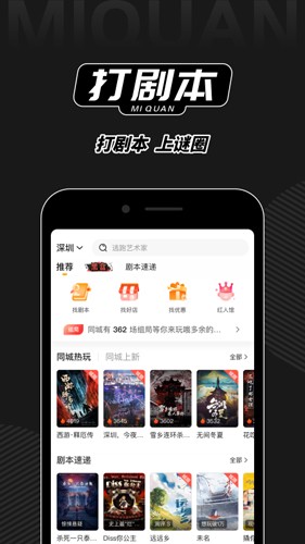 谜圈剧本杀app打折  vv1.0图3