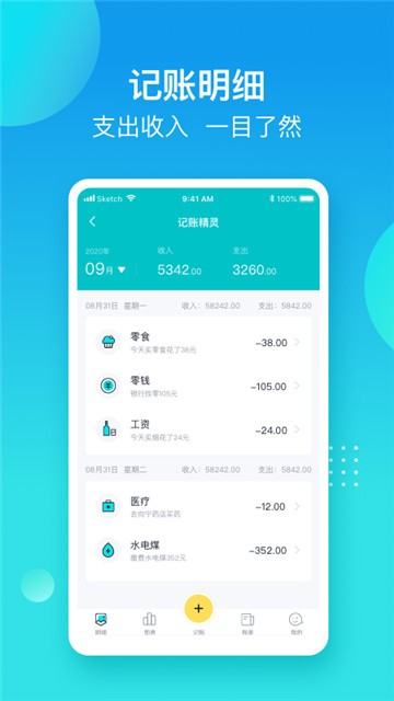 记账精灵最新版