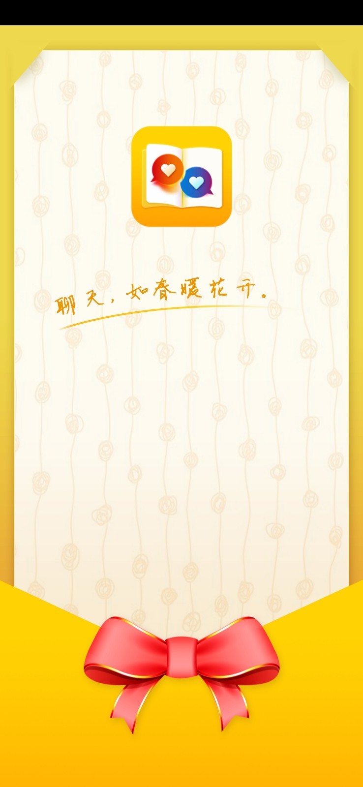 恋爱聊天话术大师破解版下载安装