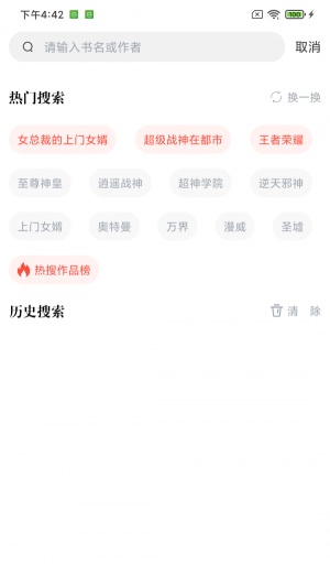 肥猫免费阅读小说免费版  v3.7.0图2