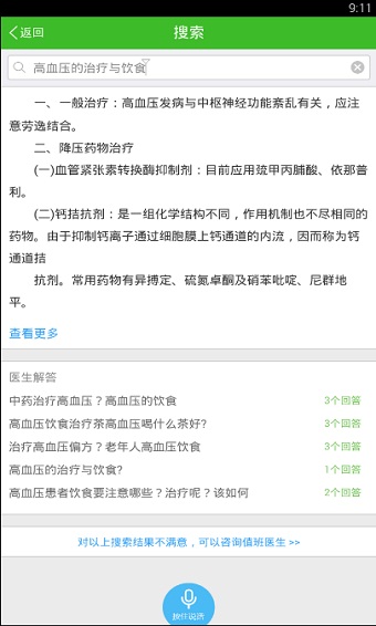 快速问医生软件下载免费  v10.31图3