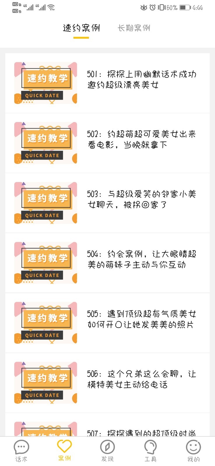 恋爱聊天话术大师破解版下载安装  v1.0.1图3