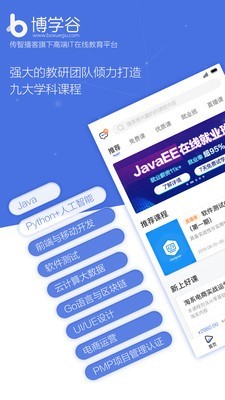 博学谷手机版