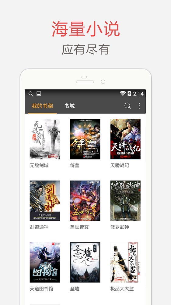海纳小说最新版本5.5.504  v7.3.5图3