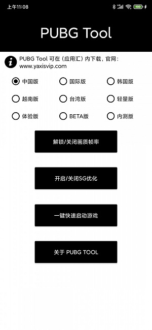 pubgtool官方版下载2024  v1.0.3.6图4