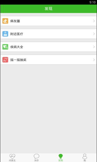 快速问医生软件下载免费