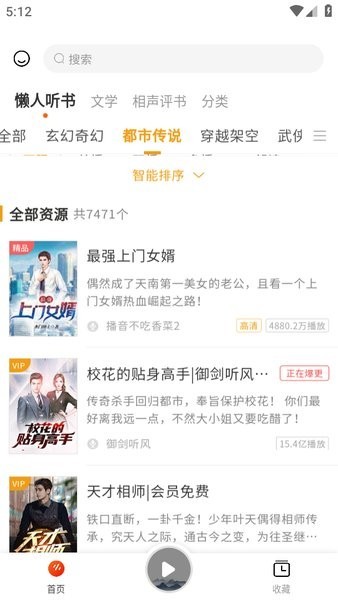 有声听书吧app手机版