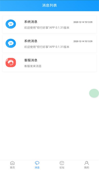 但行好事app  v0.1.36图3