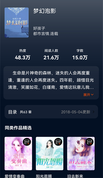 畅快读小说app  v1.0图2