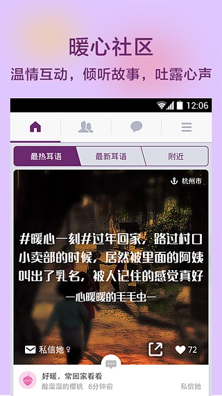 耳语漂流瓶ios  v1.4.7图1