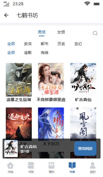 七鹤书坊免费