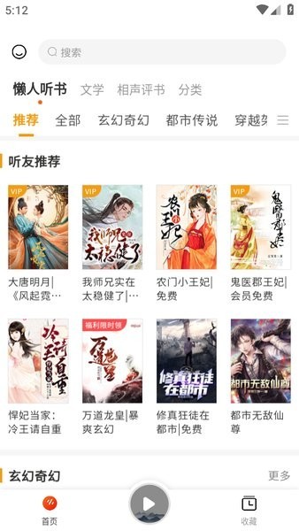 有声听书吧在线听手机版